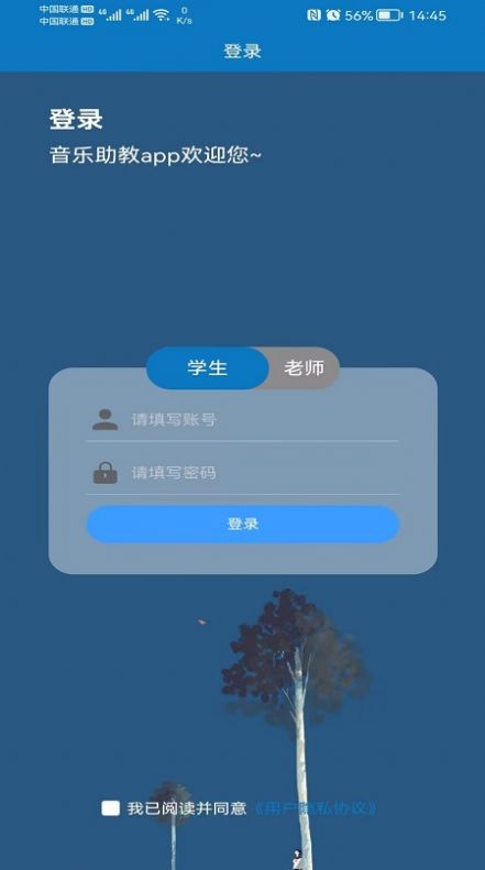 悦趣音乐助教安卓版截图2