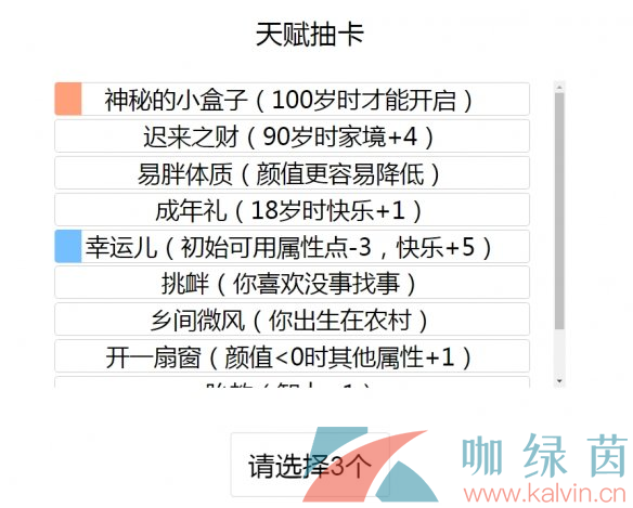 《人生重开模拟器》渡劫成功条件一览