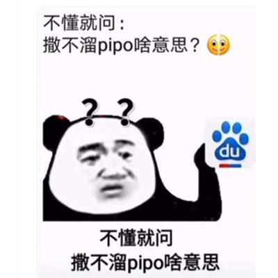 你个撒不溜Pipo表情包高清无水印图片免费分享安卓版截图3