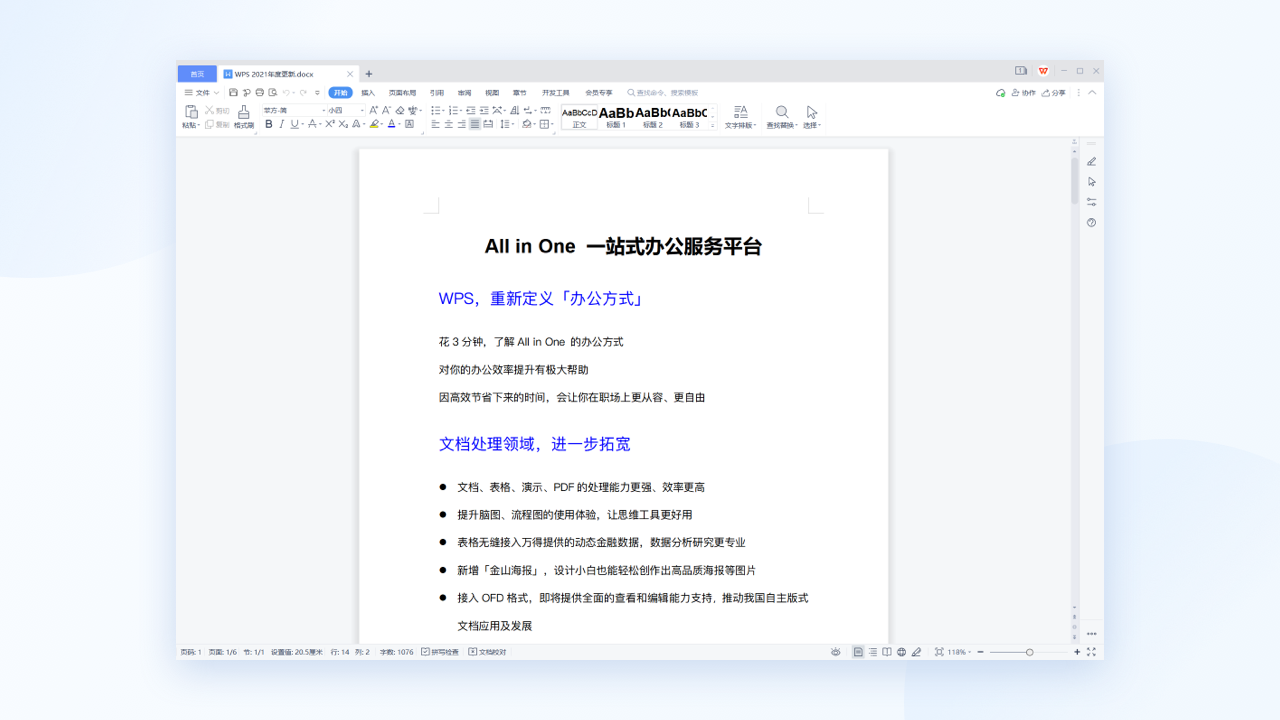 Wpsoffice截图2