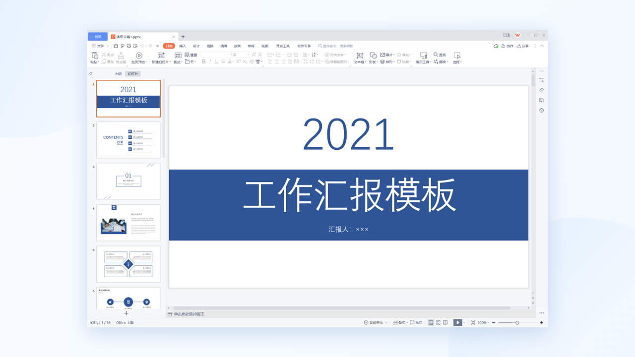 Wpsoffice截图5