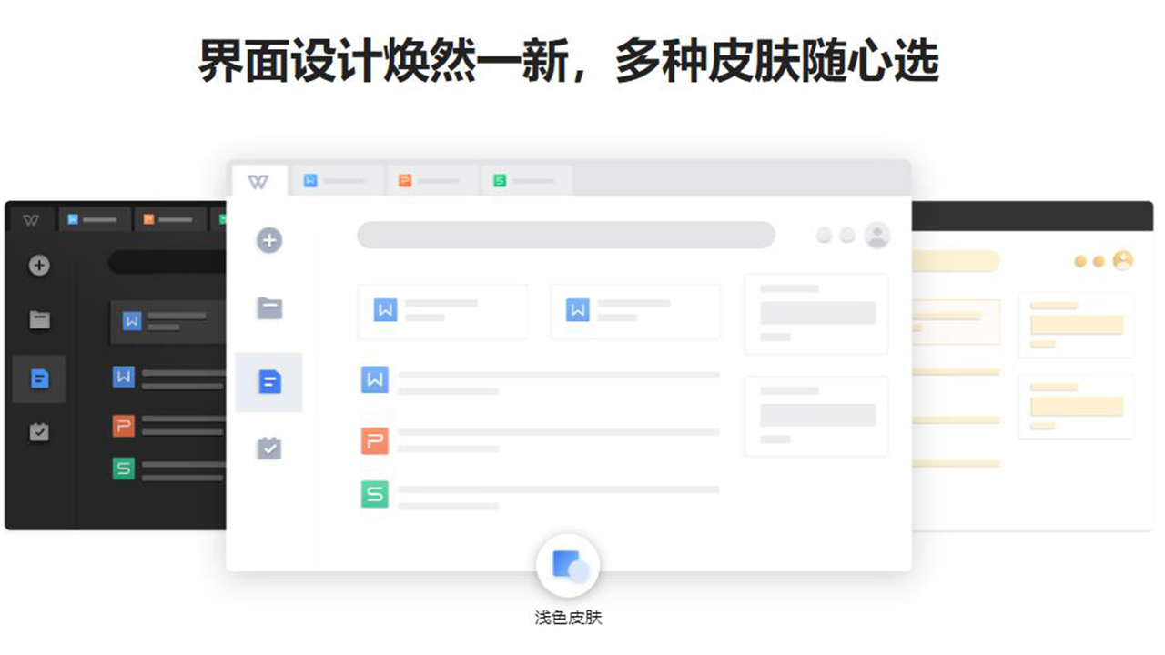 Wpsoffice截图7