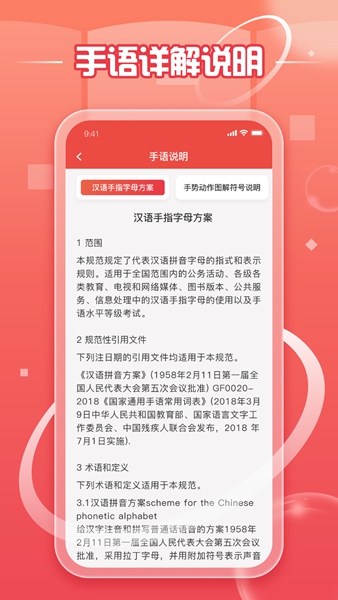 中国手语手机版免费版截图3