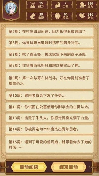 勇者穿越模拟器安卓版截图4