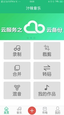 汁味音乐最新版截图1