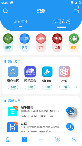 简源安卓版截图4