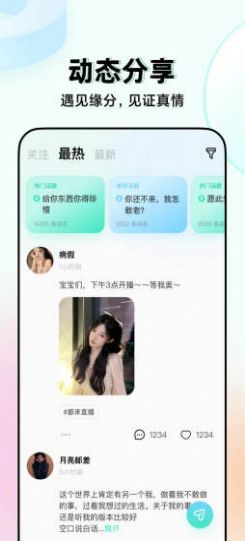 嗨嗨语音手机版最新版截图3