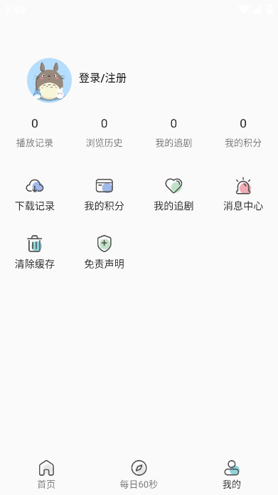 清扬影视安卓版截图1