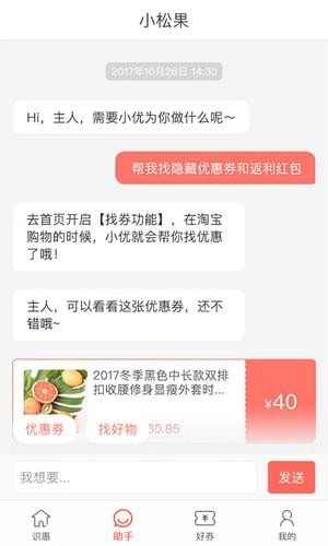 松鼠识惠手机版免费版截图2