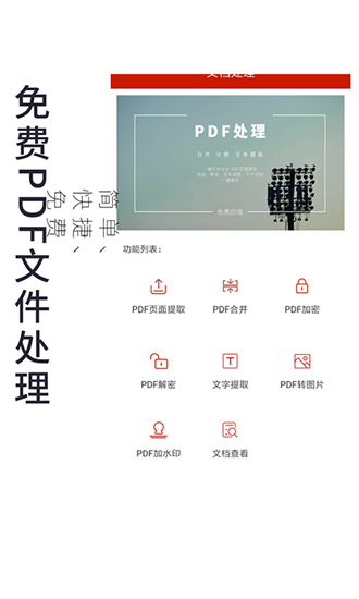 Pdf处理助手安卓版截图2