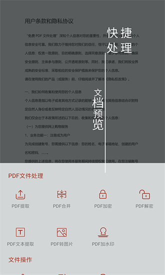 Pdf处理助手安卓版截图1