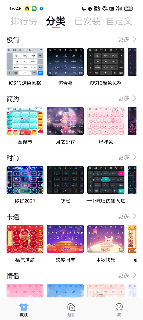 手心输入法最新版截图3