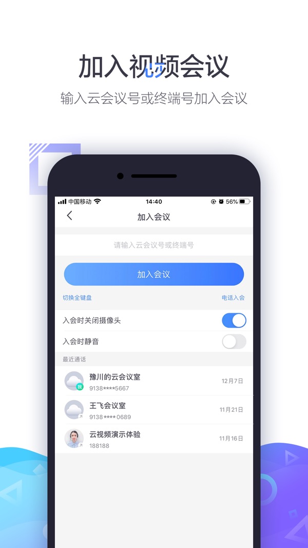 小鱼易连视频会议截图3