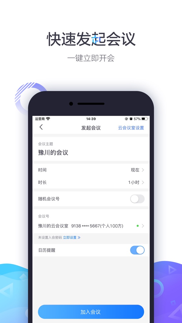 小鱼易连视频会议截图1