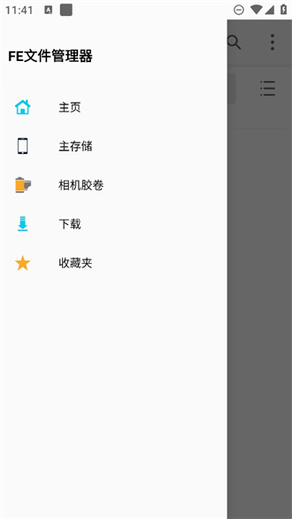 Fe文件管理器专业安卓版截图1