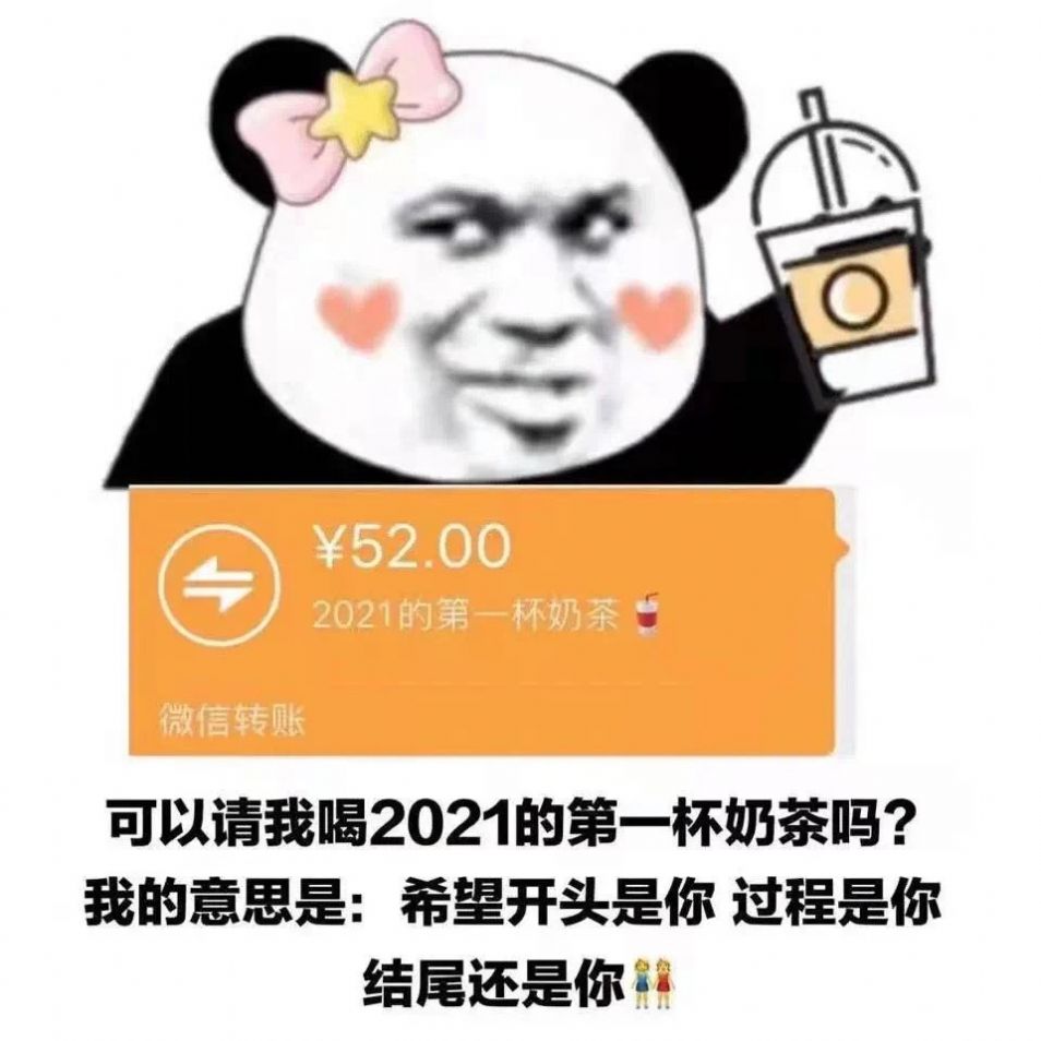 可以请我喝2023的第一杯奶茶吗表情包