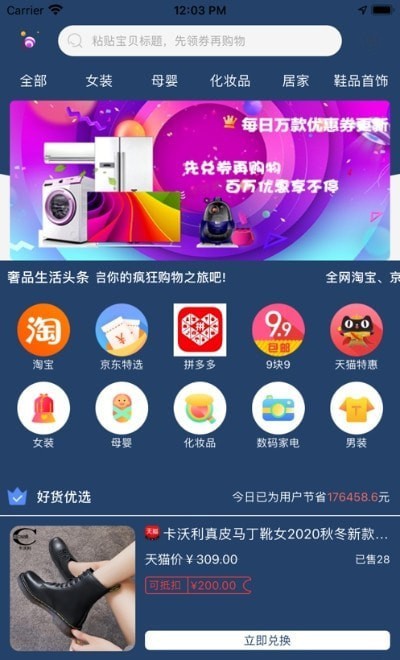 惠泽购最新版截图3