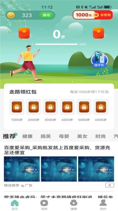 念念计步宝最新版截图4