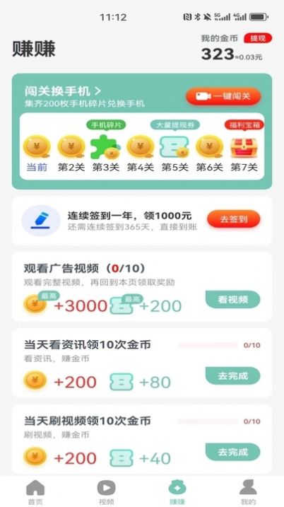 念念计步宝最新版截图3