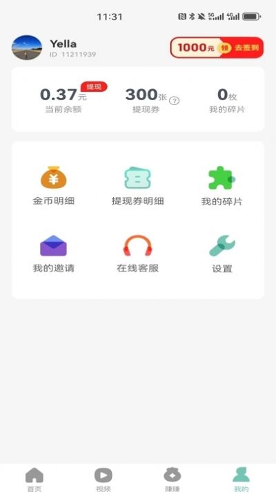 念念计步宝最新版截图1