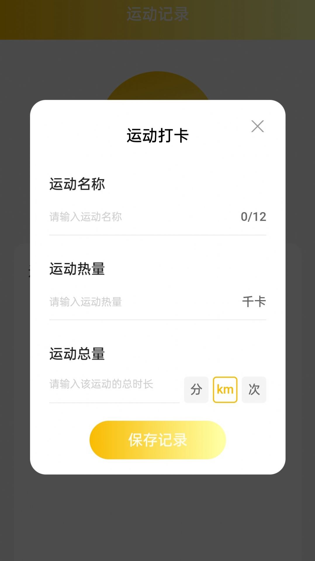 金龙计步软件官网版截图4