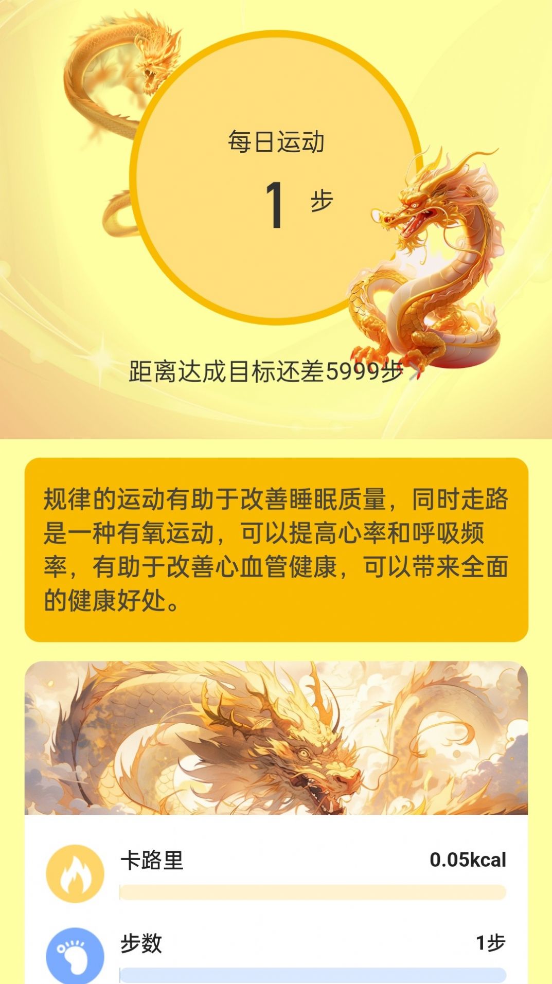 金龙计步软件官网版截图2