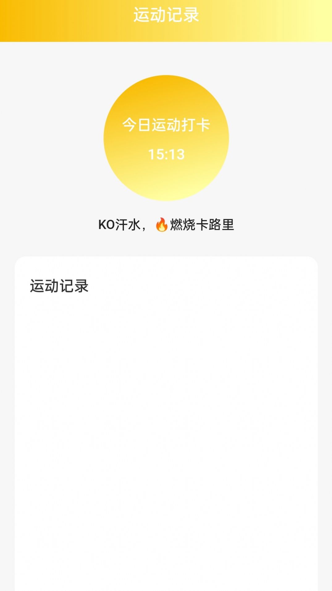 金龙计步软件官网版截图1