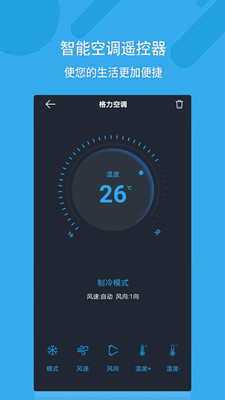 万能空调遥控器手机版截图1