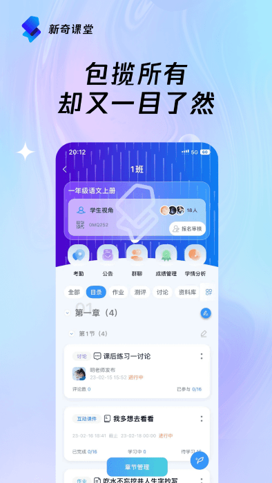 新奇课堂官方版截图3