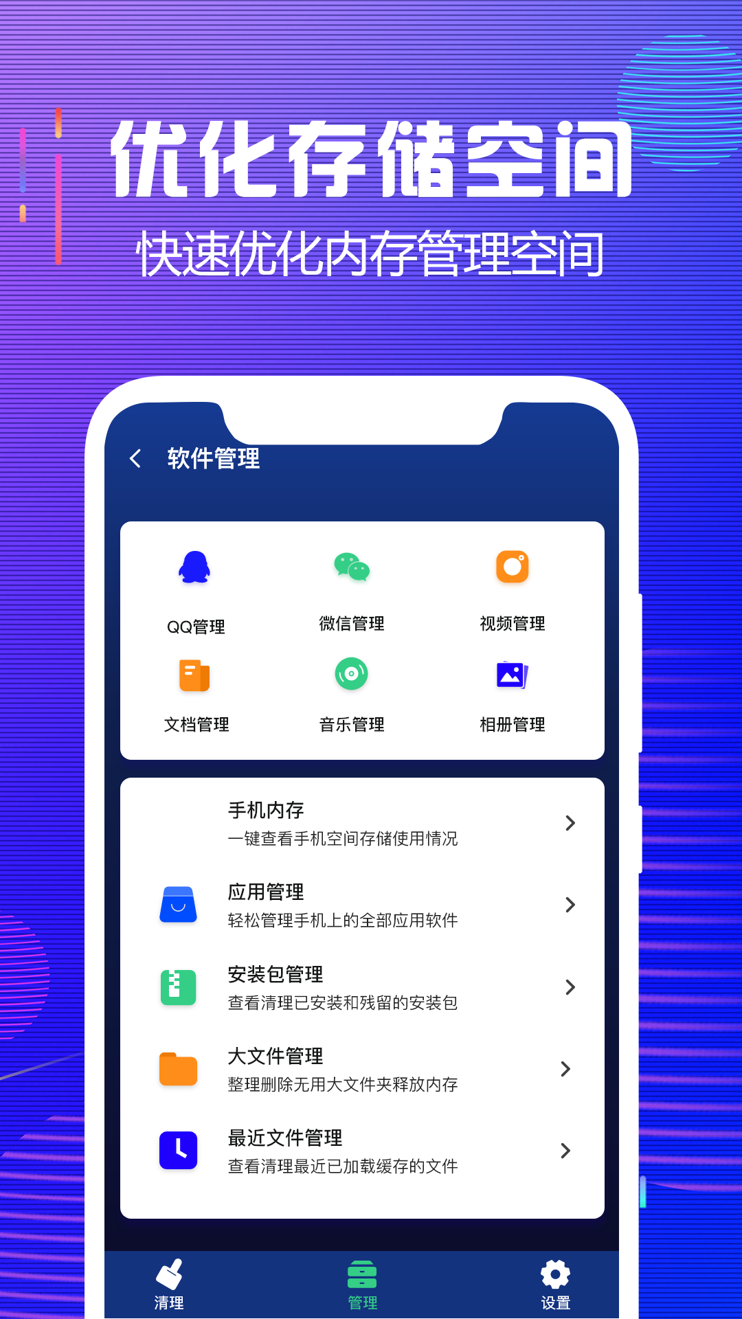 内存清理大师最新版截图3