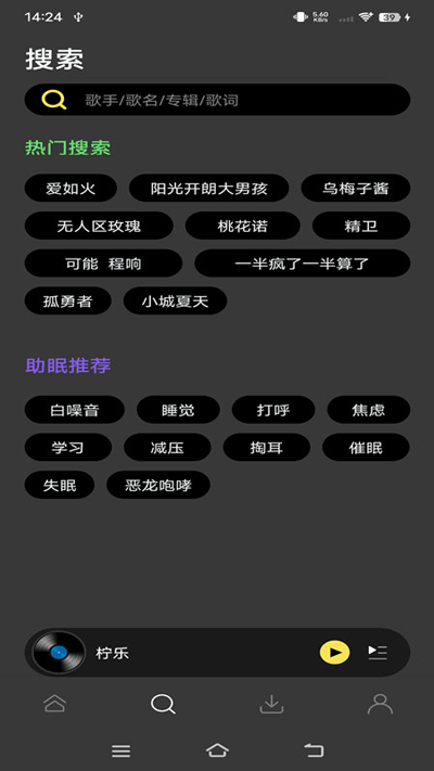 柠乐音乐软件专题