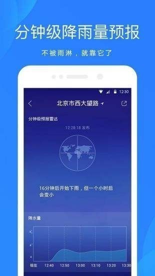 百度天气预报官方版截图3