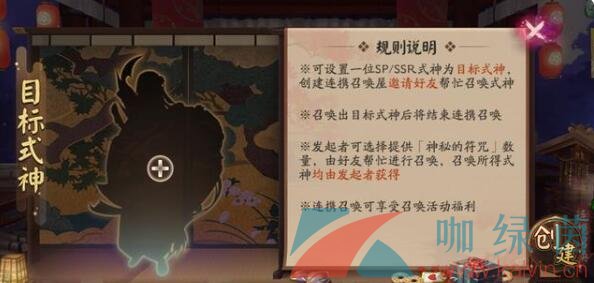 《阴阳师》连携召唤作用介绍