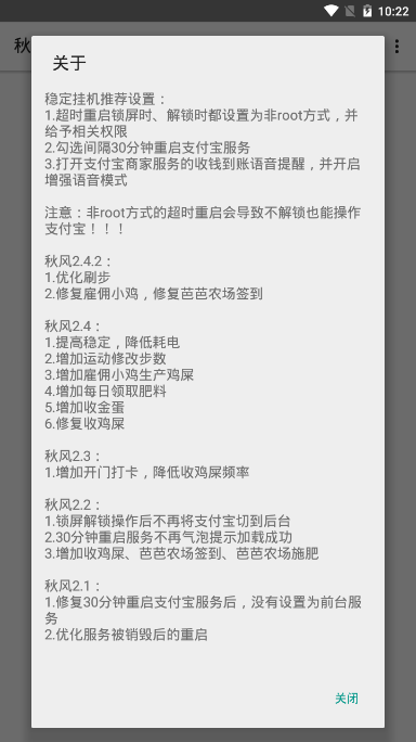 秋风蚂蚁森林助手自动收森林能量安卓版截图4