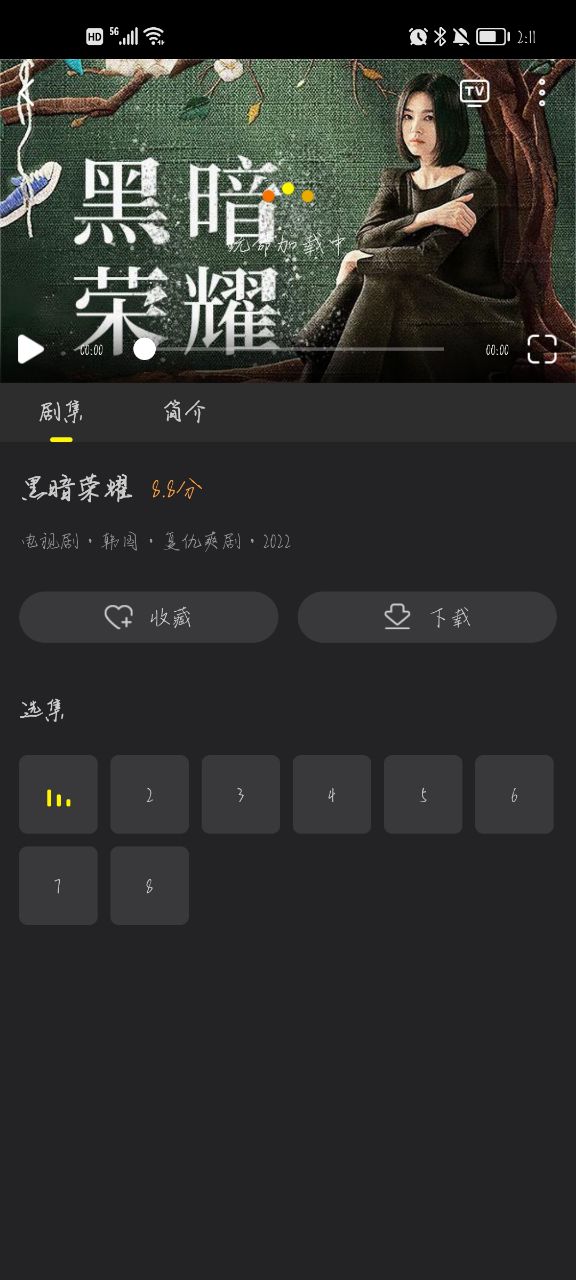 韩剧Tv截图5