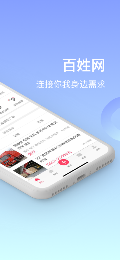 百姓网最新版截图2