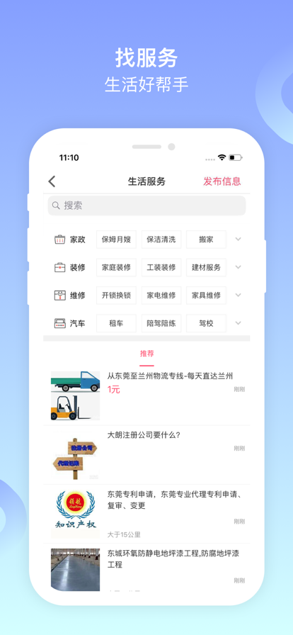 百姓网最新版截图5