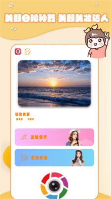 美妆萌相机手机版免费版截图2