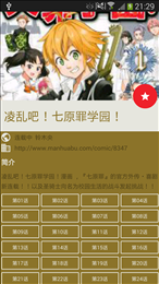 酷克漫画安卓版最新版截图2