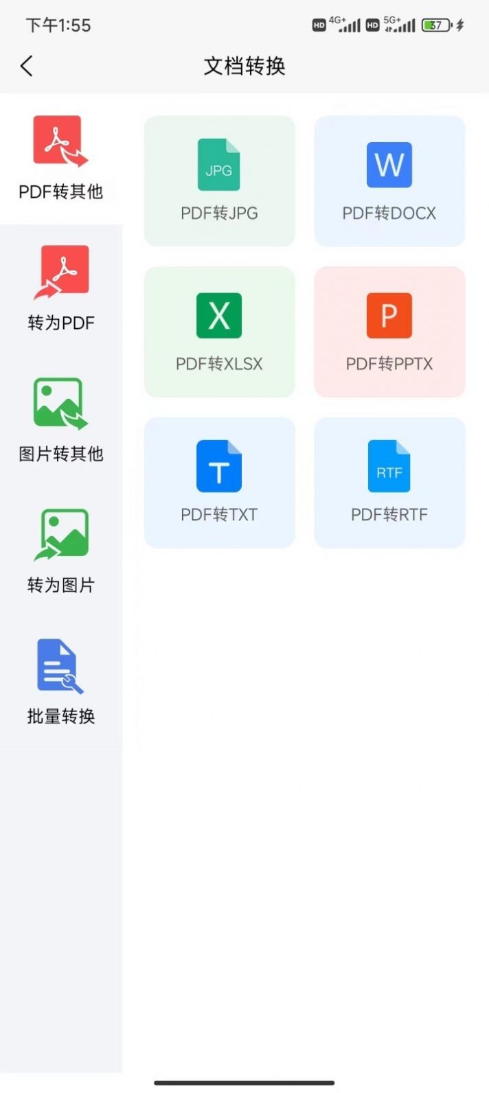 知字扫描全能王安卓版截图2