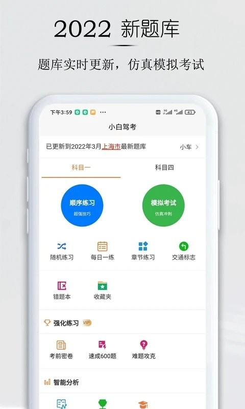 小白驾考手机版最新版截图2