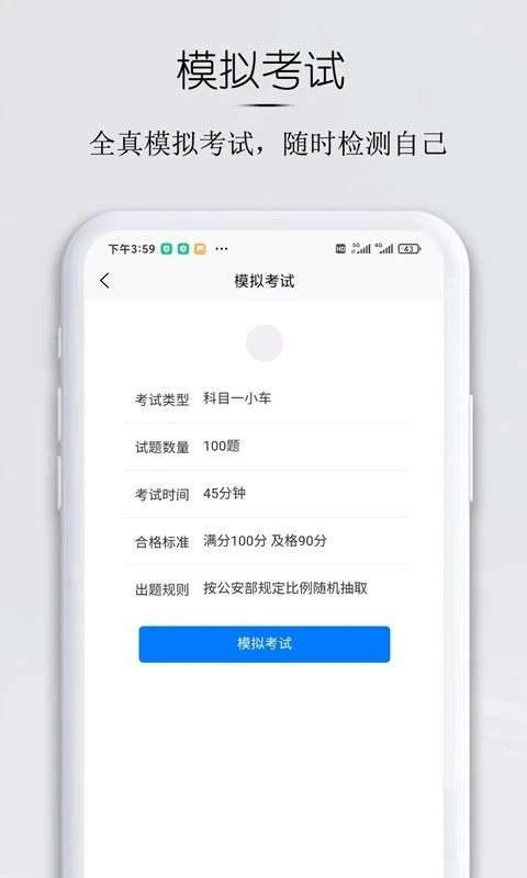 小白驾考手机版最新版截图4