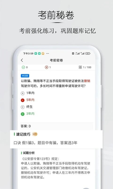 小白驾考手机版最新版截图3