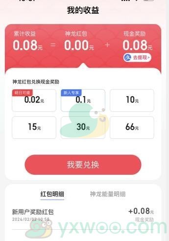 《百度》神龙红包提现时间分享！怎么才能兑换现金呢