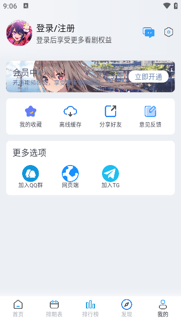 好耶追番安卓版最新版截图1