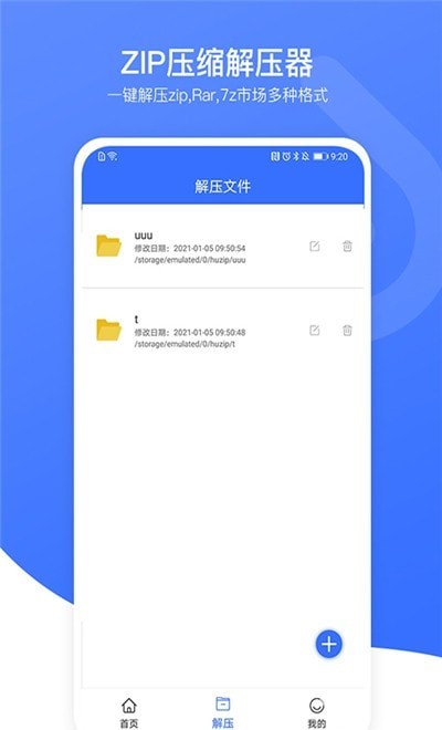 Zip压缩解压器安卓版截图1