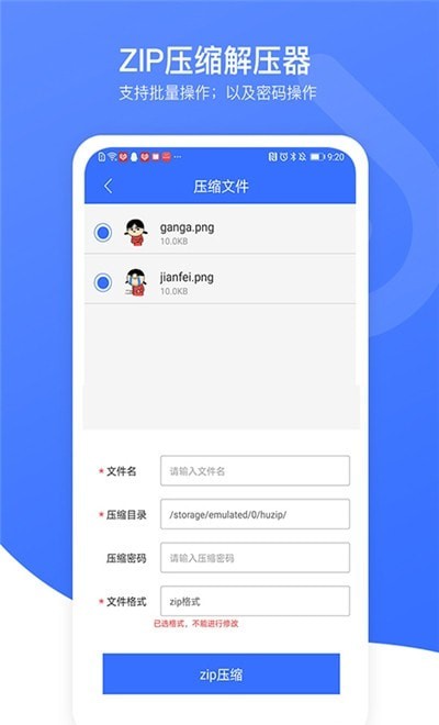 Zip压缩解压器安卓版截图2