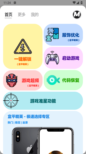 画质Mxpro免费版无任务模式安卓版截图4