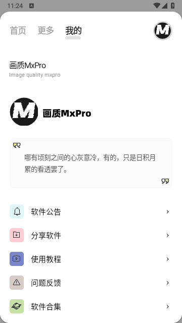 画质Mxpro免费版无任务模式安卓版截图3