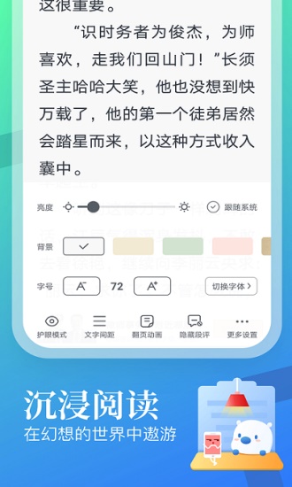 蛮多小说最新安卓版截图2